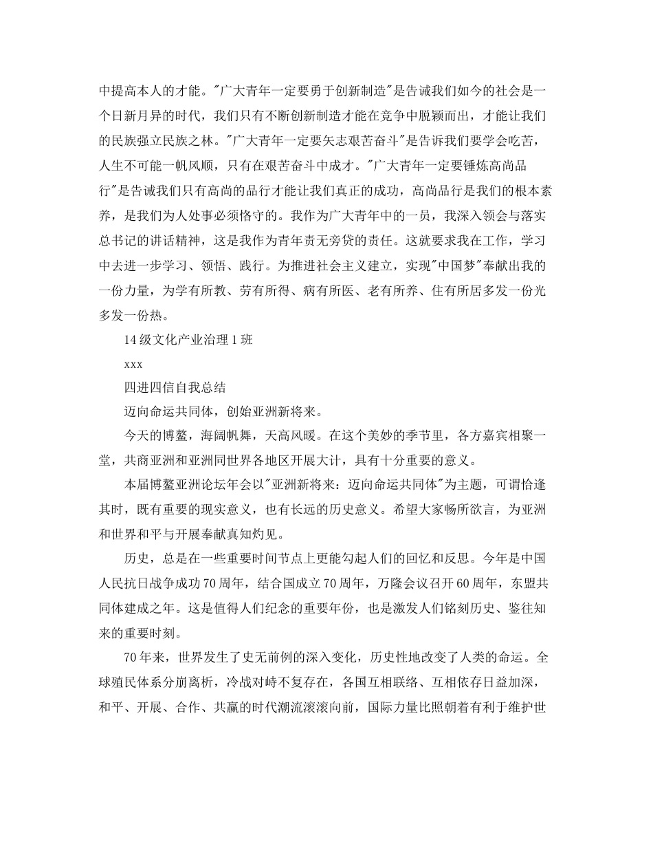 四进四信自我参考总结范文_第2页