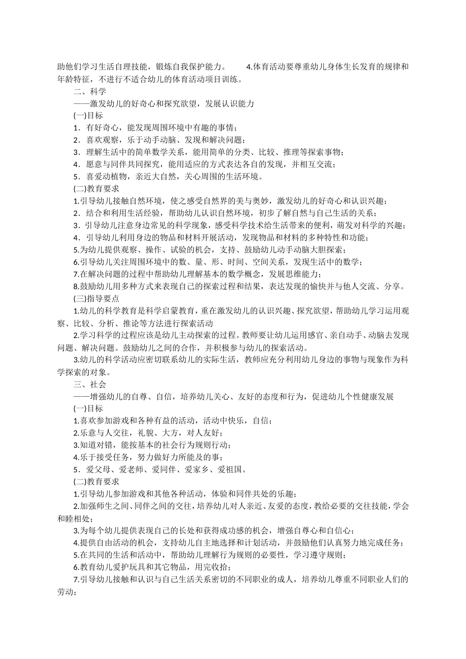 幼儿园教育指导纲要（试行）_第2页