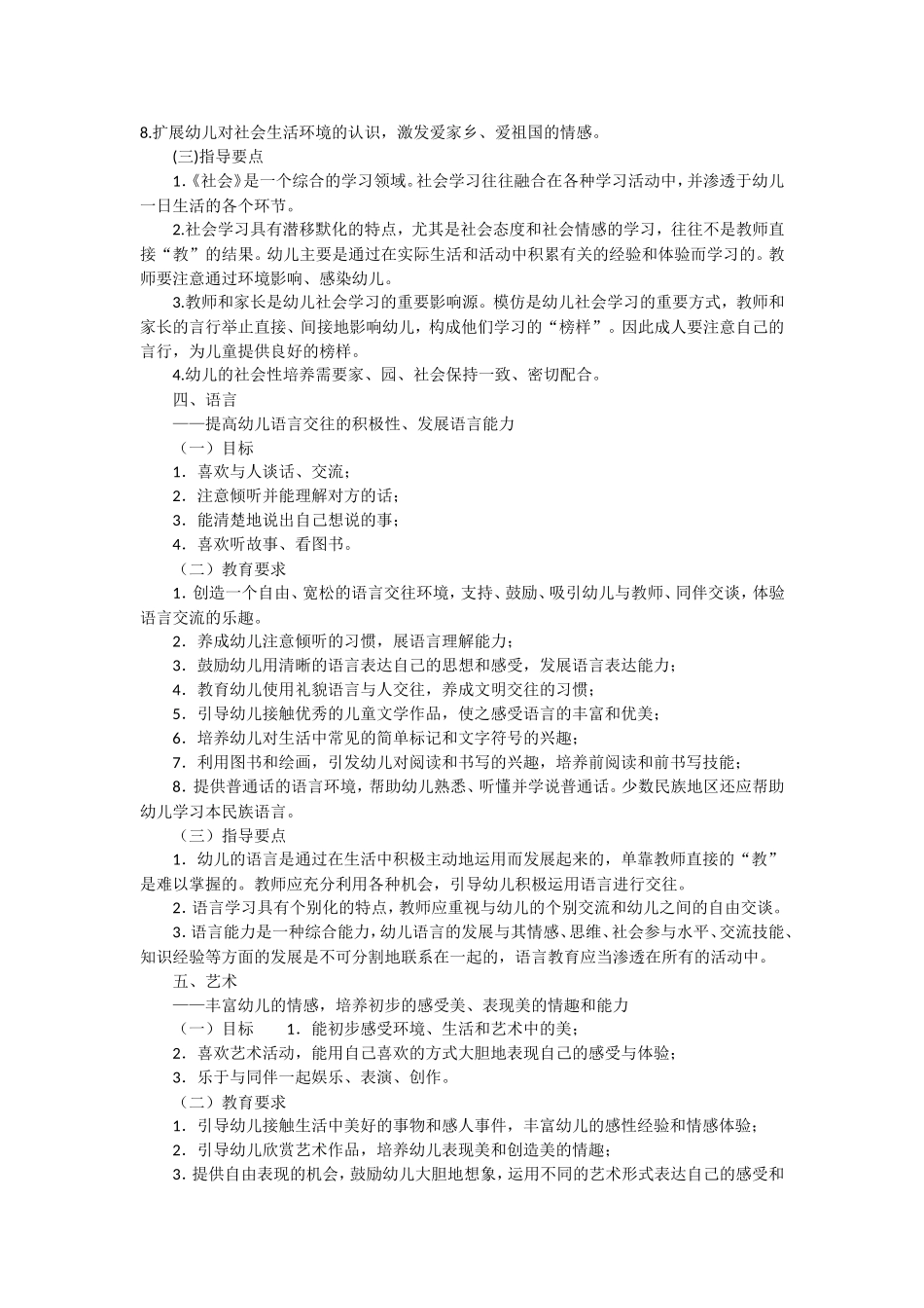 幼儿园教育指导纲要（试行）_第3页