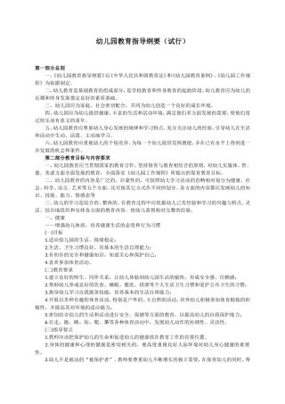 幼儿园教育指导纲要（试行）