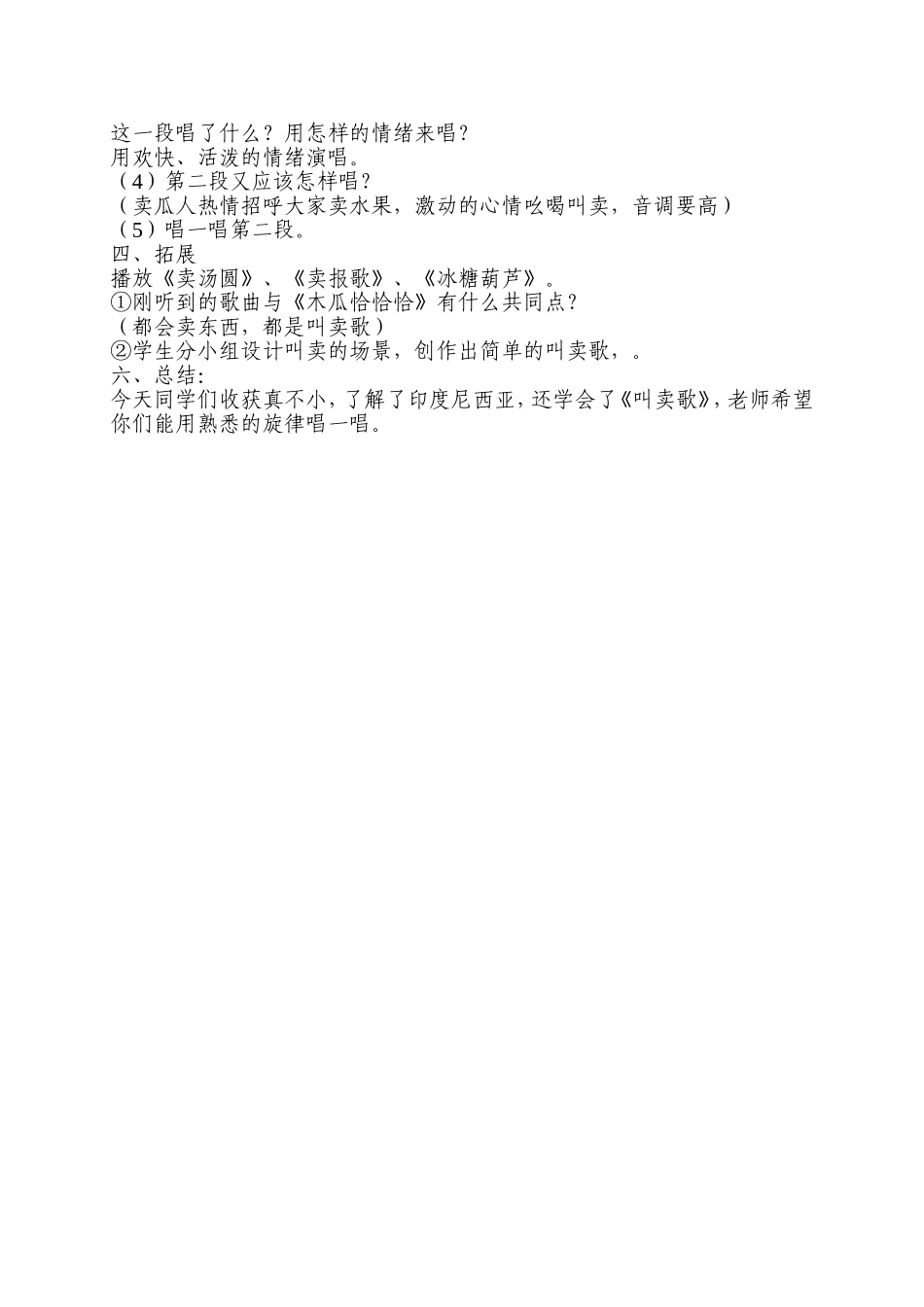 木瓜恰恰恰教案_第2页