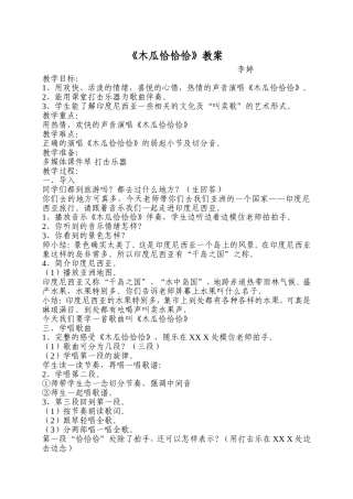 木瓜恰恰恰教案