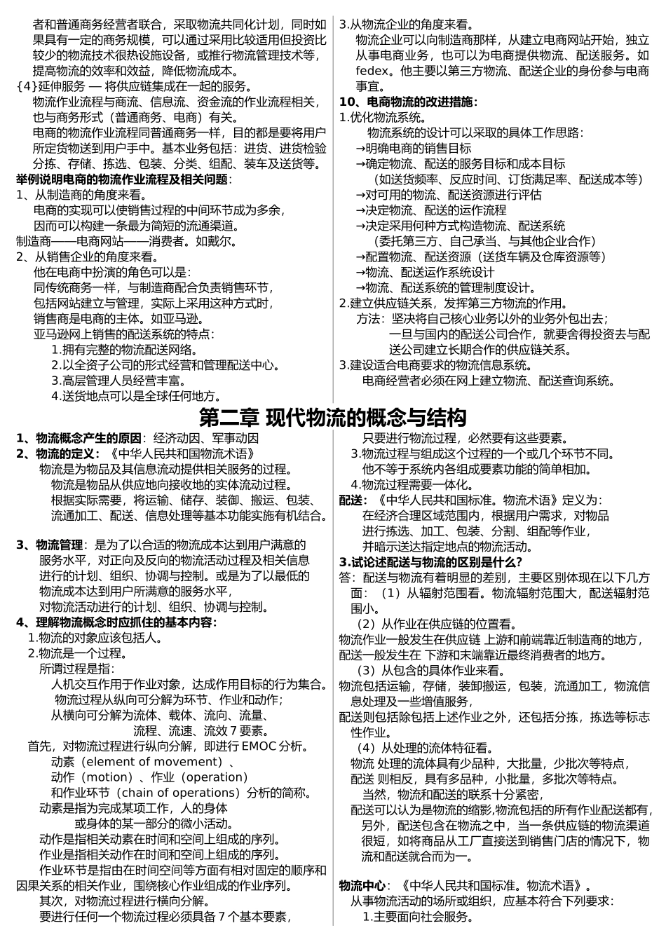 电子商务与现代物流(分章节)_第2页