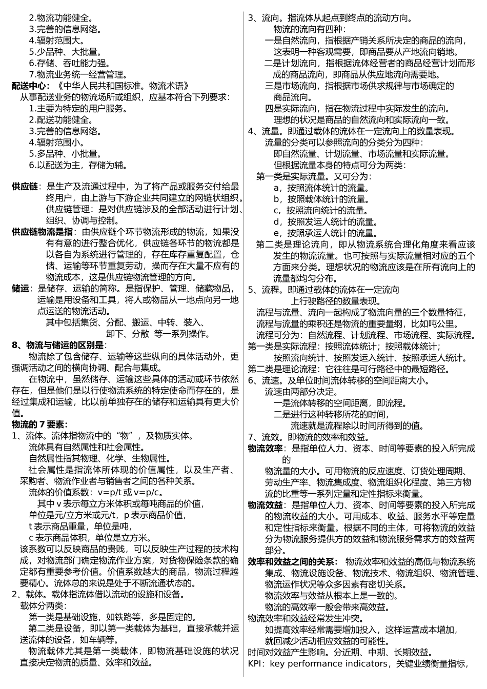 电子商务与现代物流(分章节)_第3页