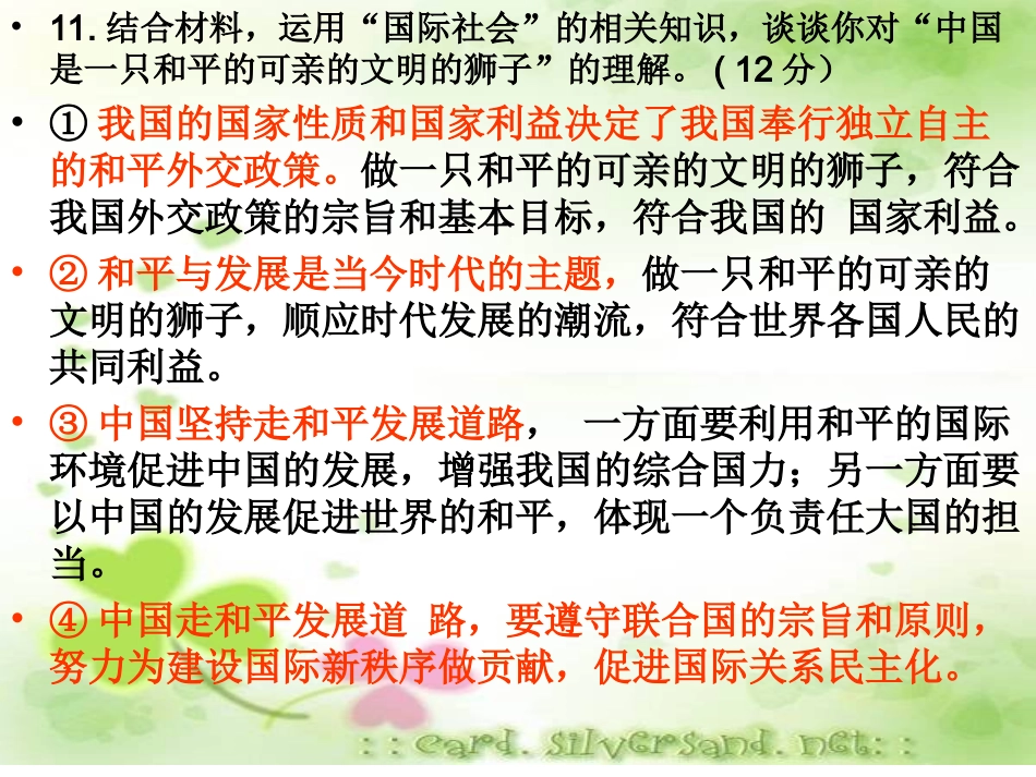 树立创新意识是唯物辩证法的要求20110319_第2页