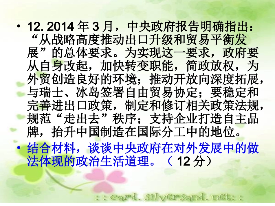 树立创新意识是唯物辩证法的要求20110319_第3页
