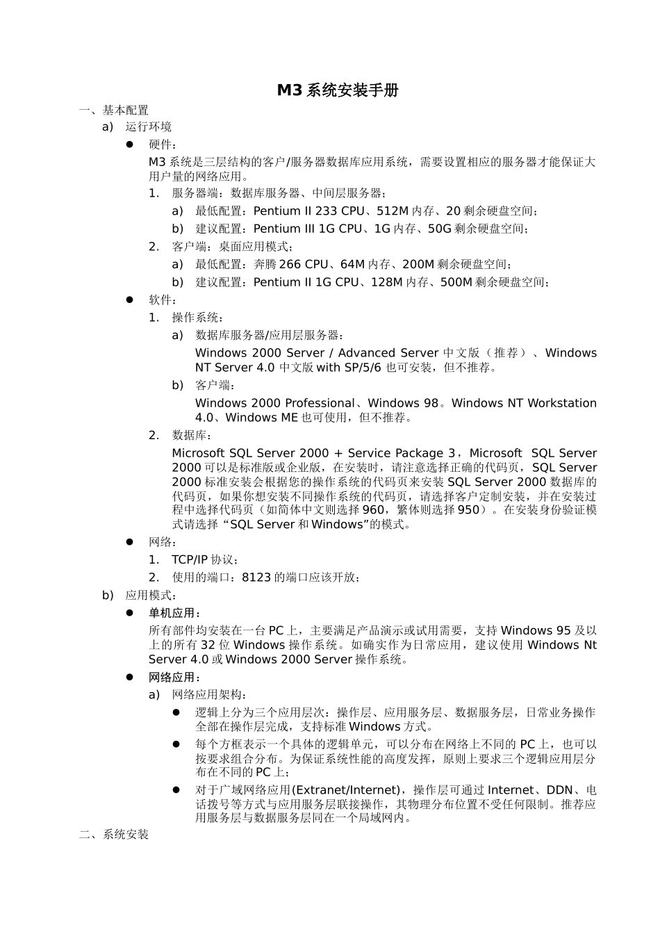 电子商务安装手册_第2页