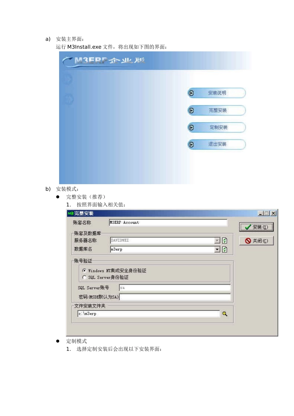 电子商务安装手册_第3页