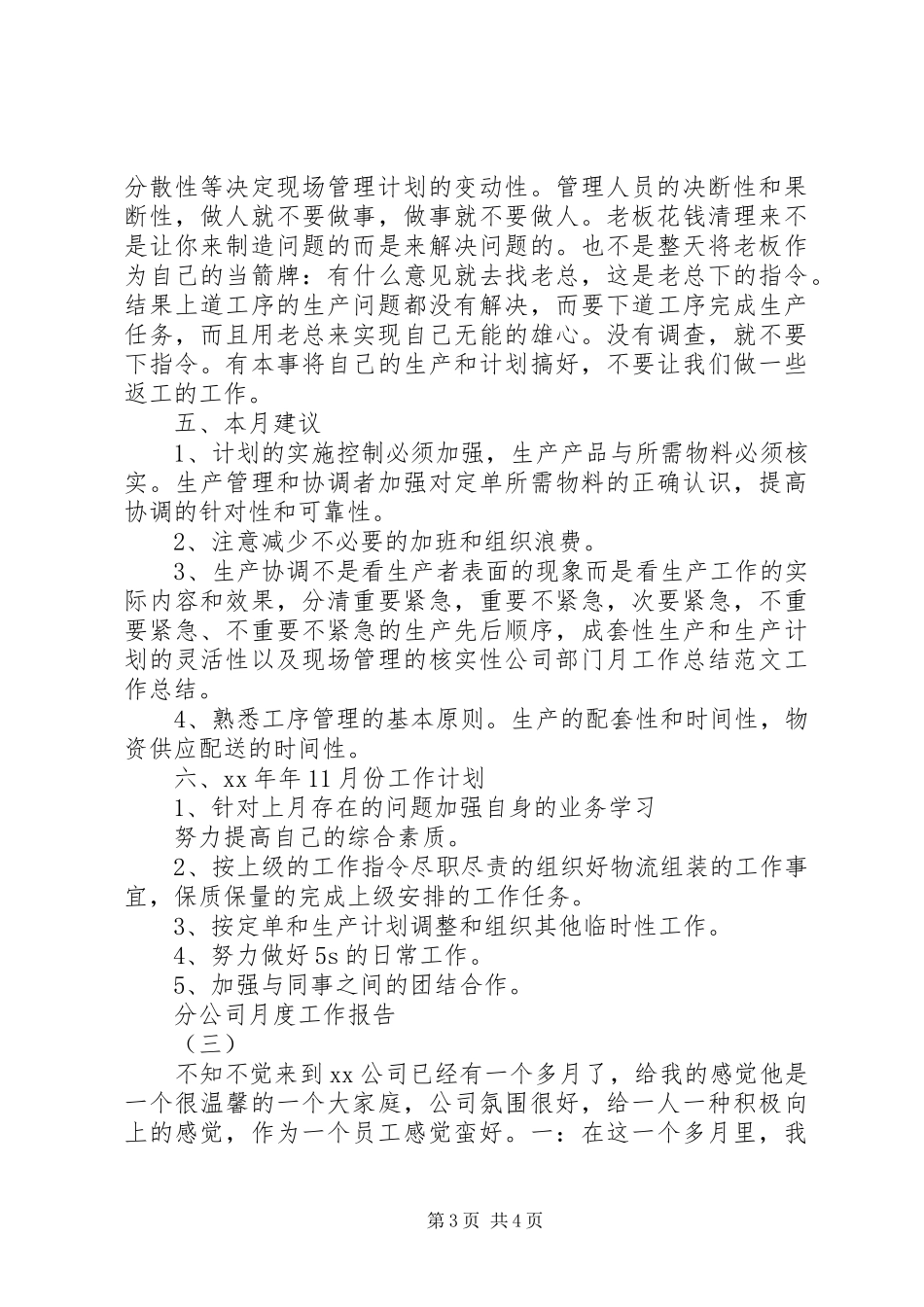 分公司月度工作报告_第3页