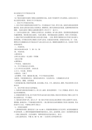 幼儿园家长半日开放活动方案