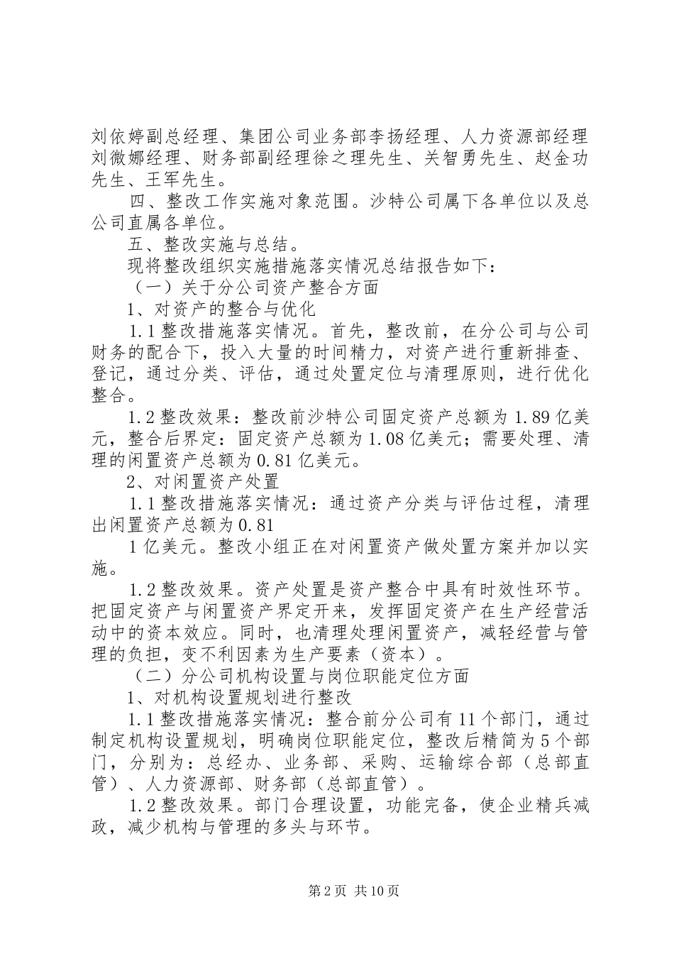 分公司整改报告5篇_第2页