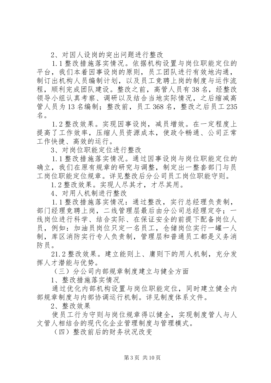 分公司整改报告5篇_第3页