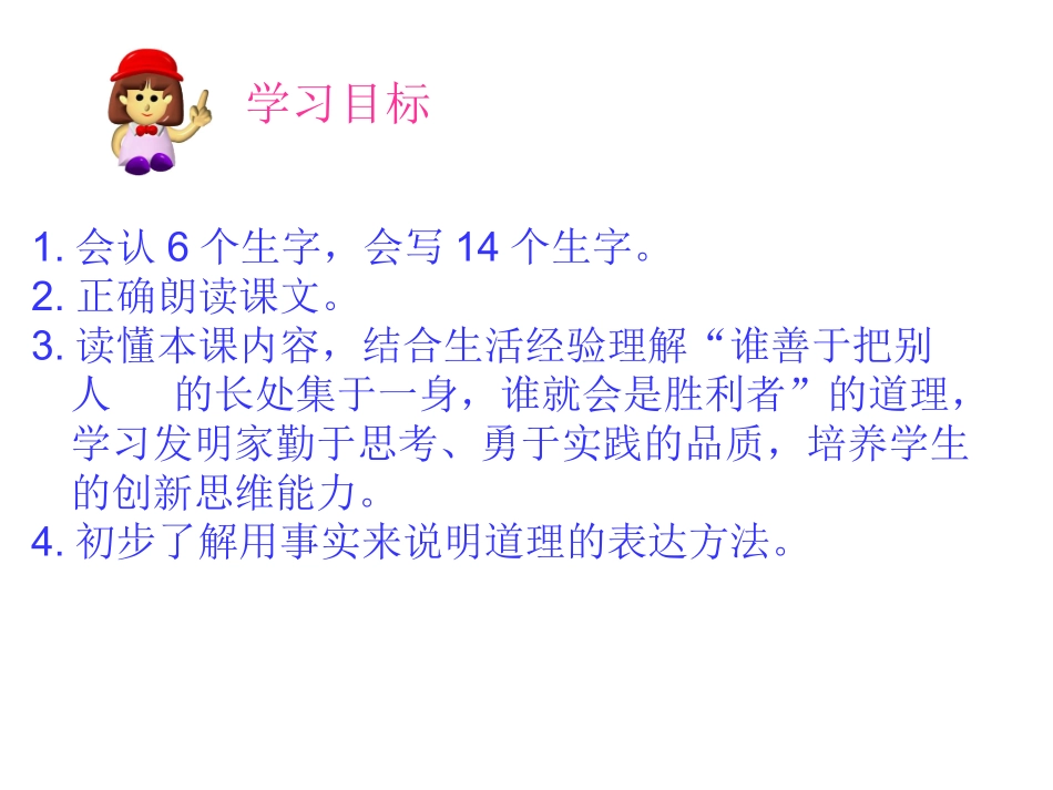 适合《矛和盾的集合》课件2_第2页