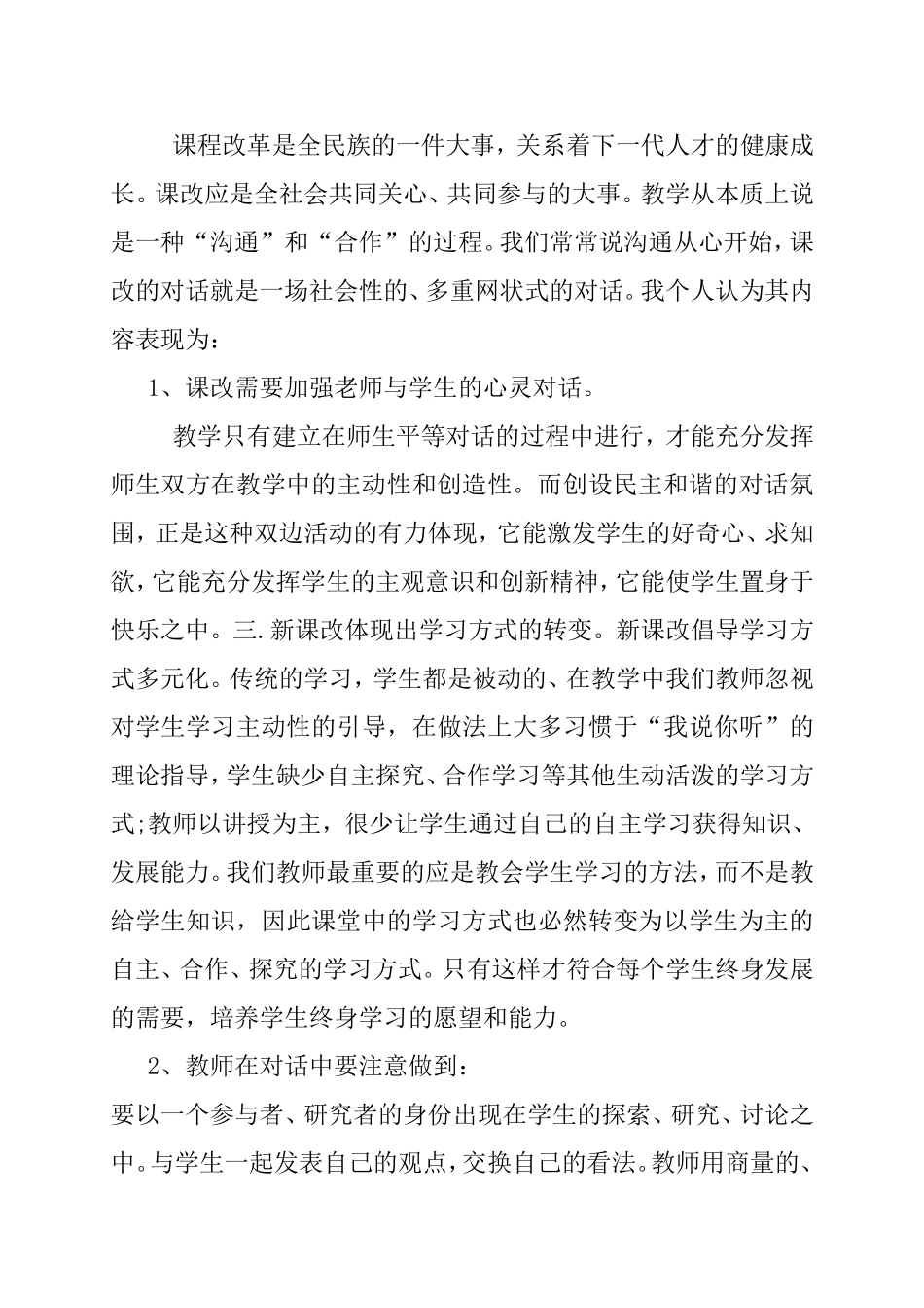 读《走进新课程》心得体会_第2页