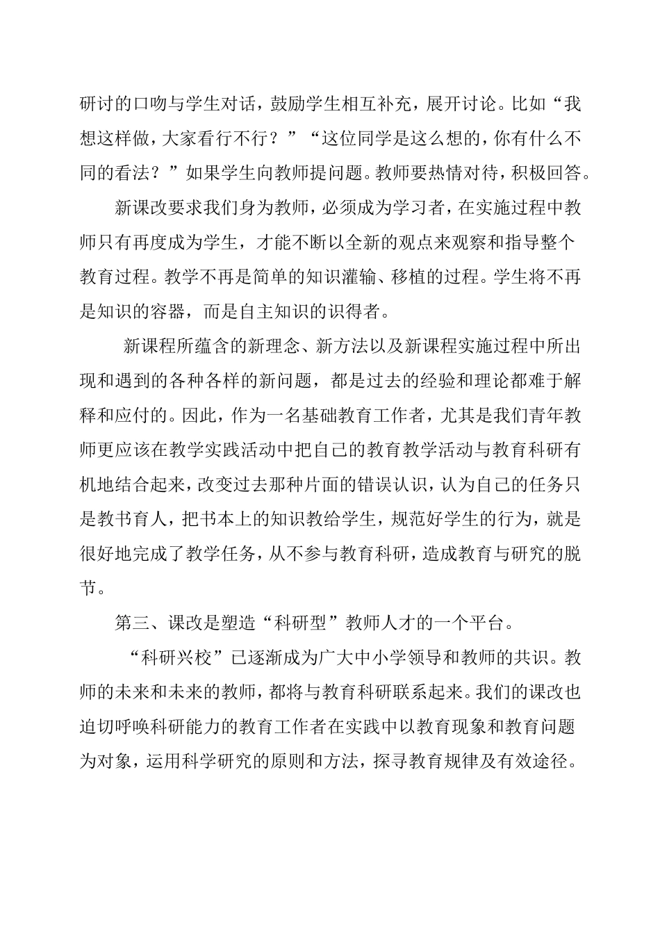 读《走进新课程》心得体会_第3页