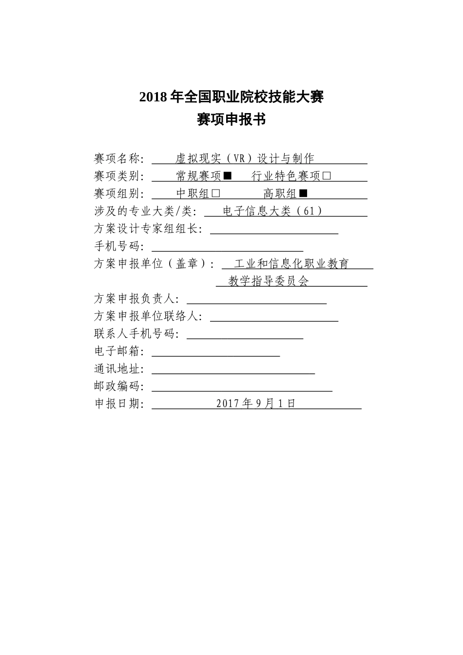 GZ-2018100-虚拟现实(VR)设计与制作(DOC38页)_第1页