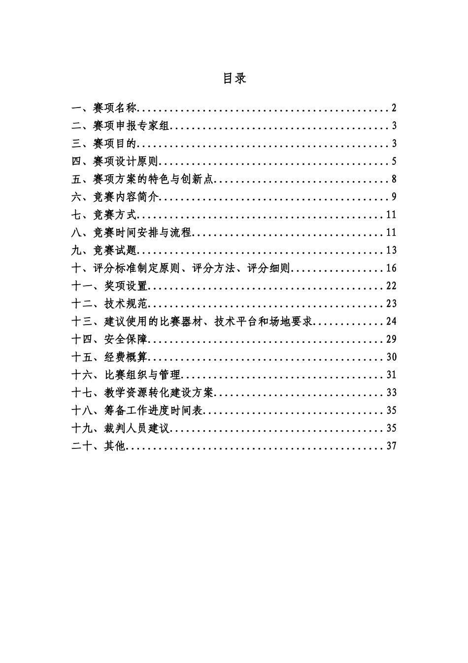 GZ-2018100-虚拟现实(VR)设计与制作(DOC38页)_第2页