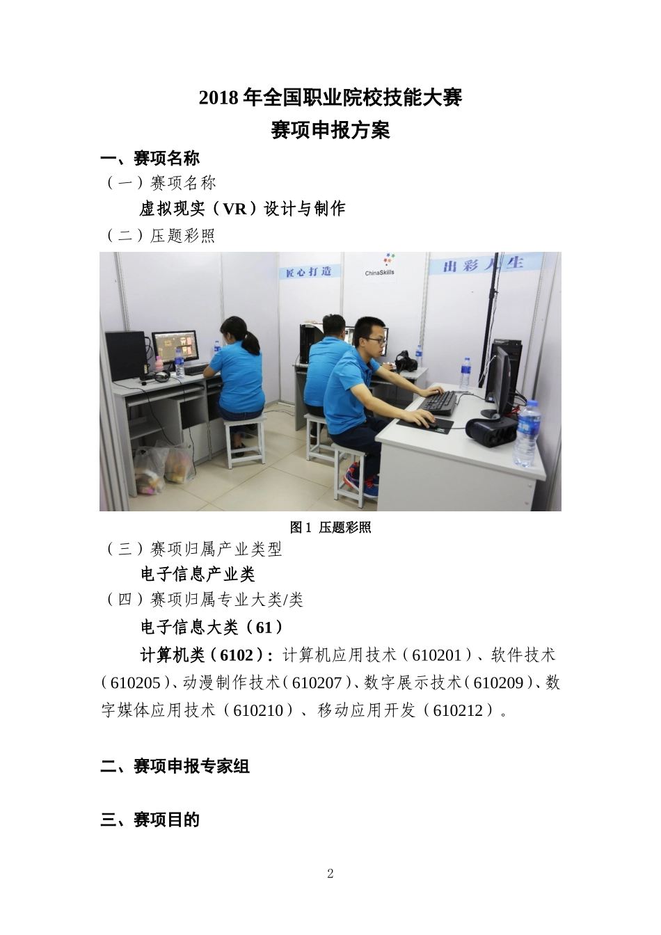 GZ-2018100-虚拟现实(VR)设计与制作(DOC38页)_第3页