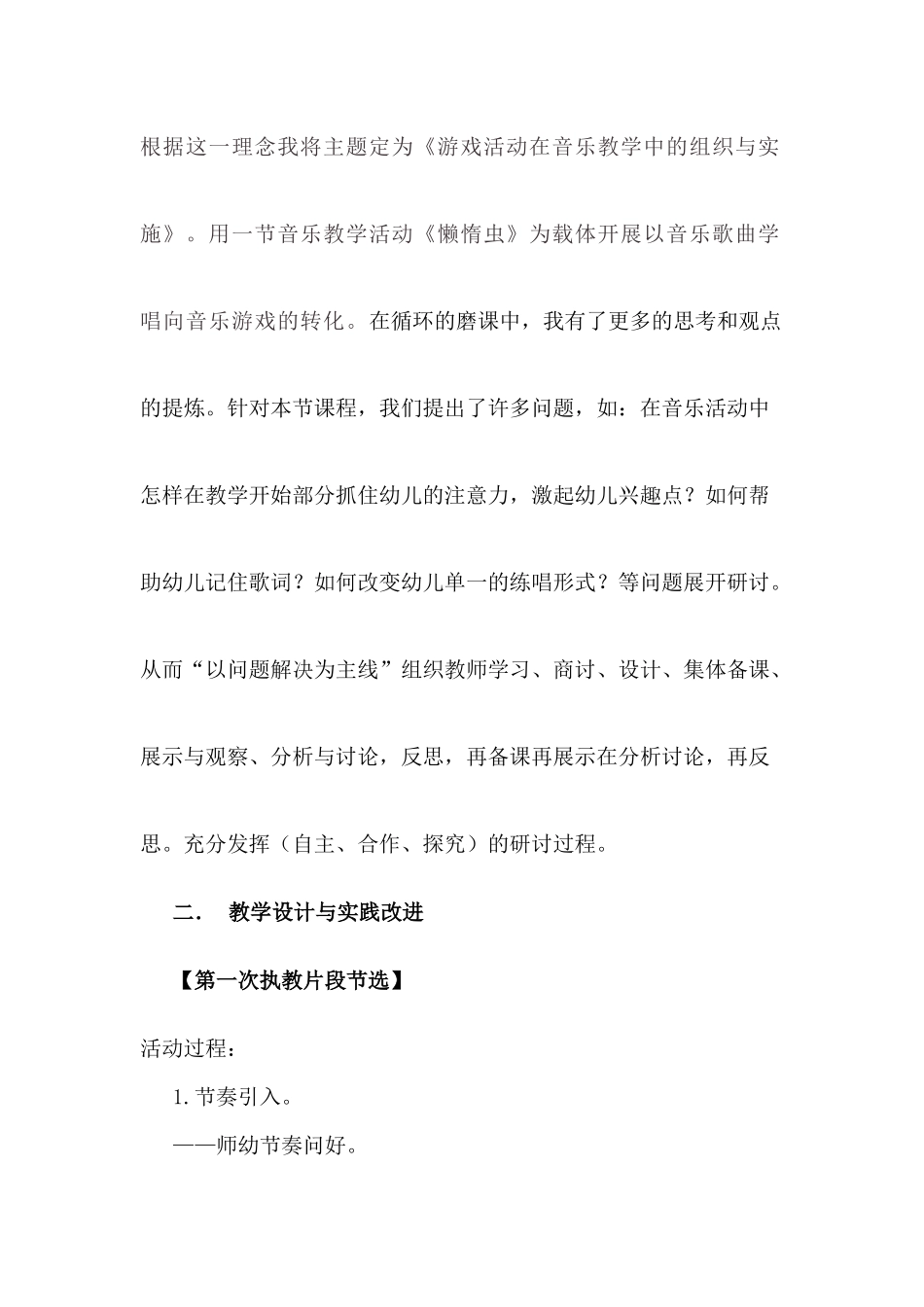 游戏活动在音乐教学中的组织实施(1)_第2页