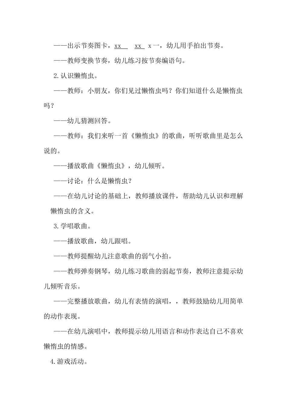 游戏活动在音乐教学中的组织实施(1)_第3页