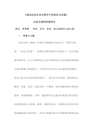 游戏活动在音乐教学中的组织实施(1)
