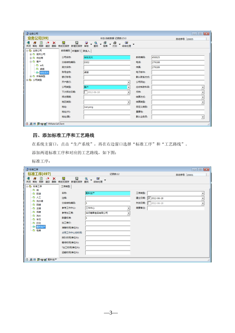 糖果加工erp秋葵版_第3页