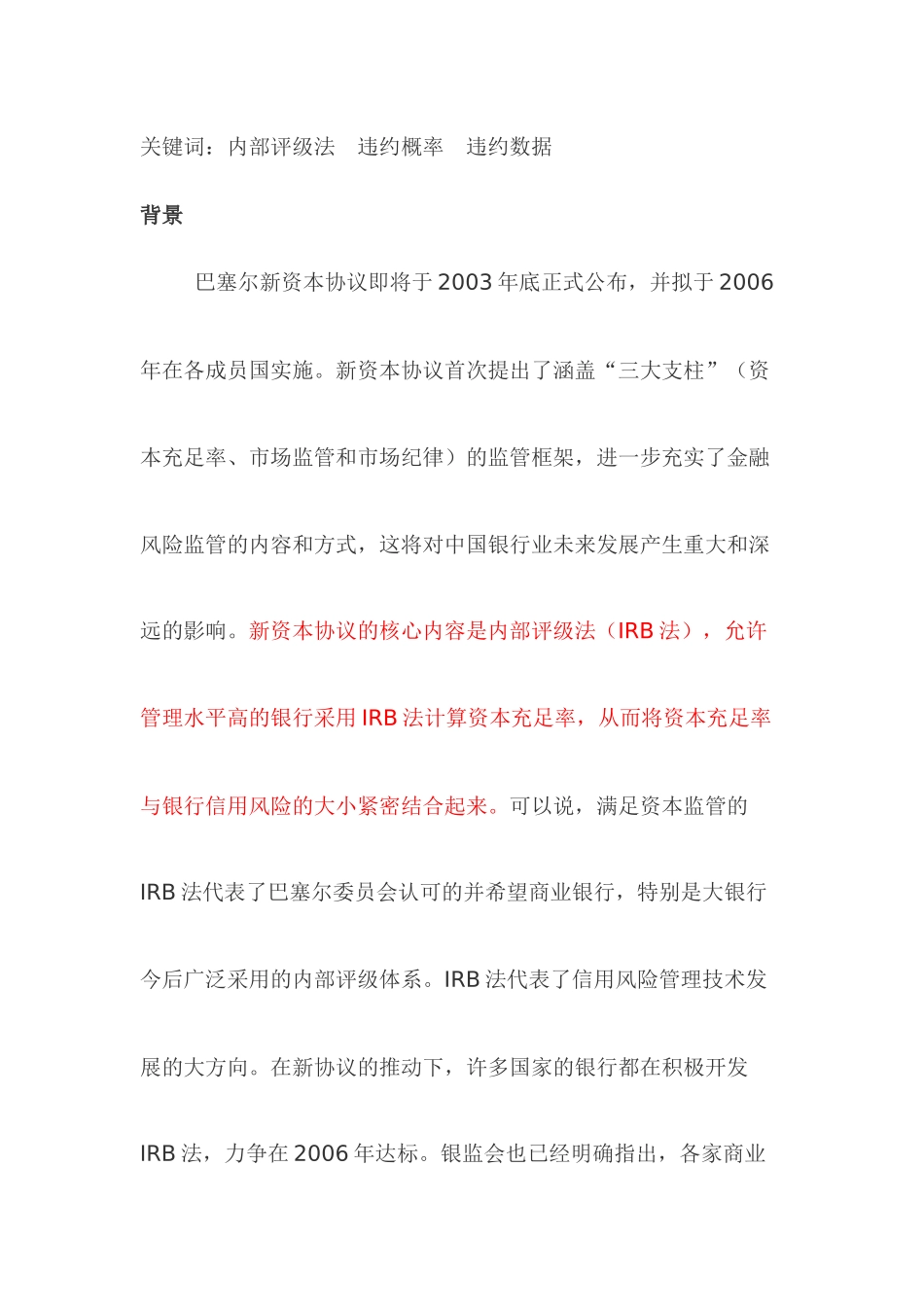 新资本协议中违约概率模型的研究与应用_第2页