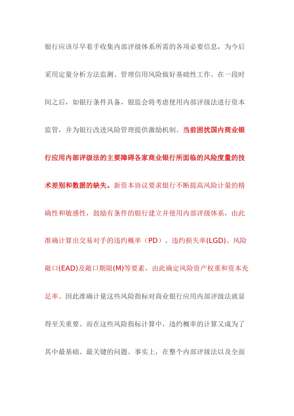 新资本协议中违约概率模型的研究与应用_第3页