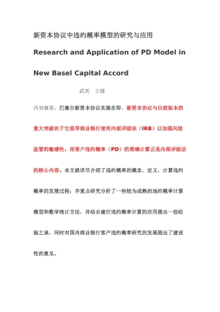 新资本协议中违约概率模型的研究与应用