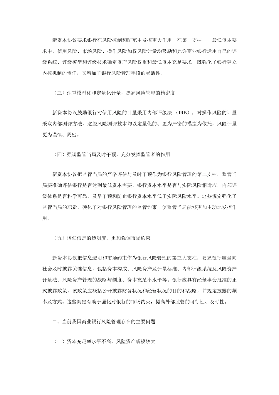 新资本协议与商业银行风险管理_第2页