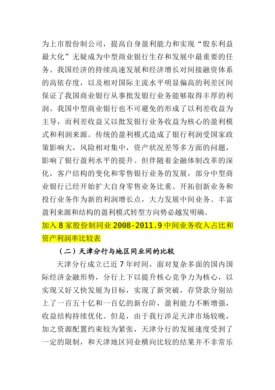 新资本协议框架下的盈利模式转型_第3页