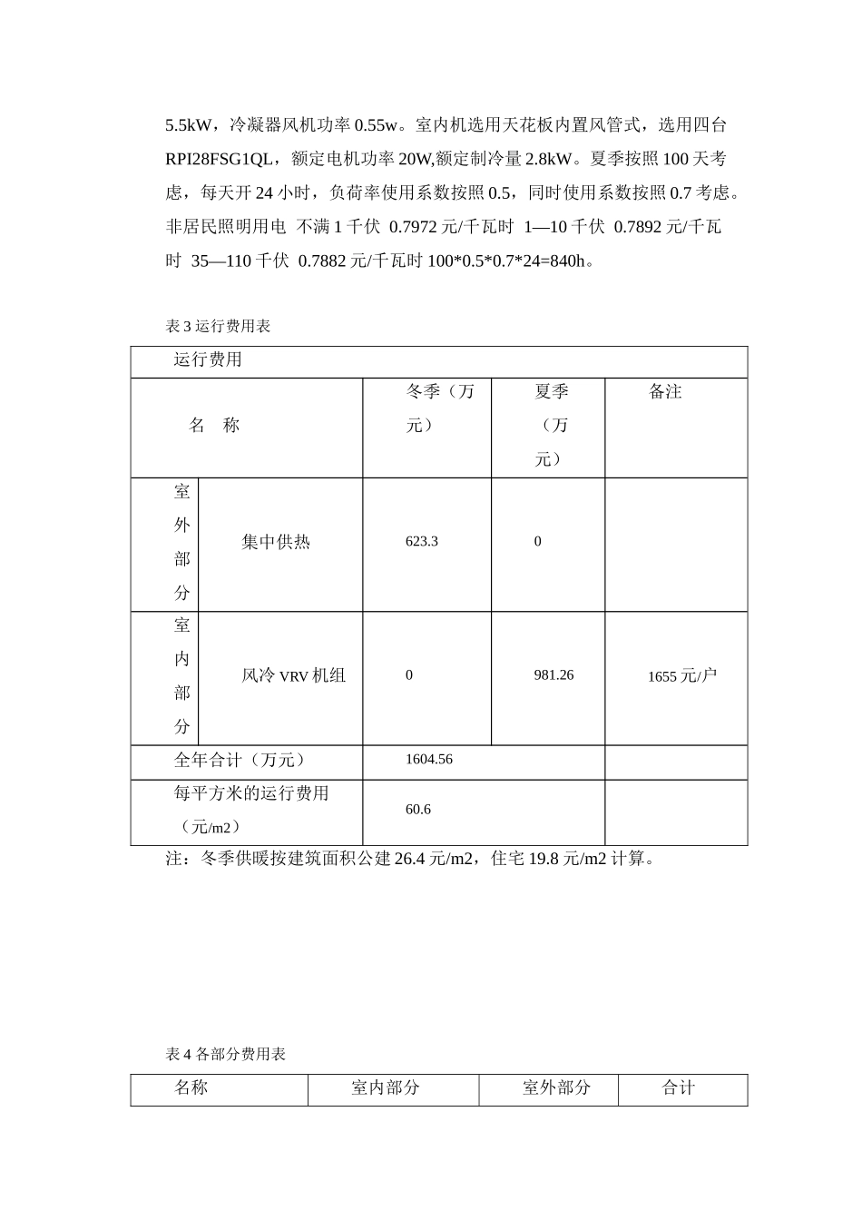 集中供热+VRV_第3页