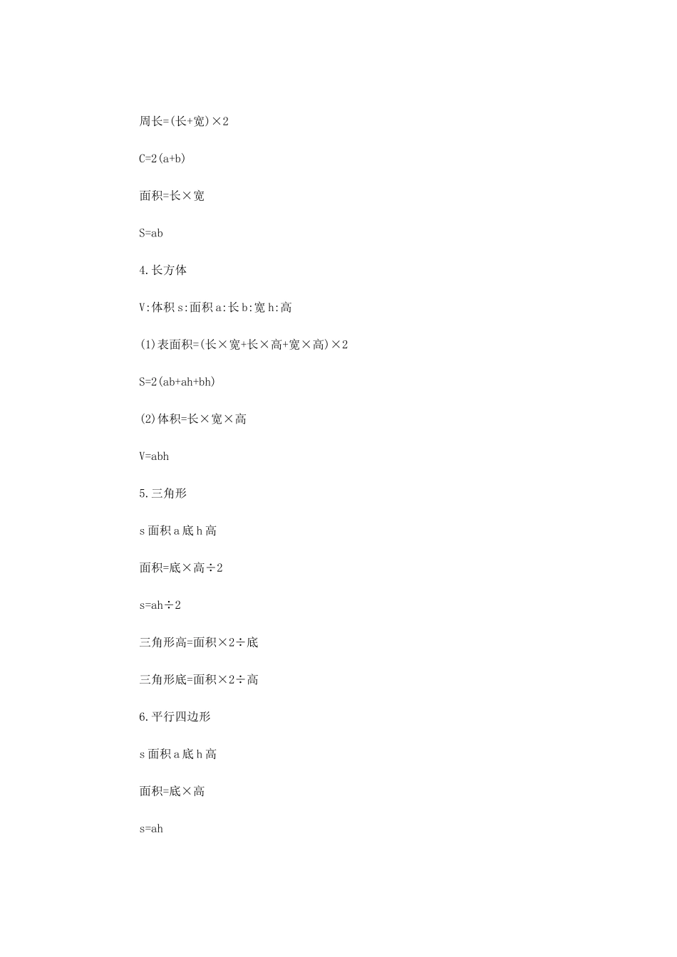 小学数学1-6年级公式大全_第3页