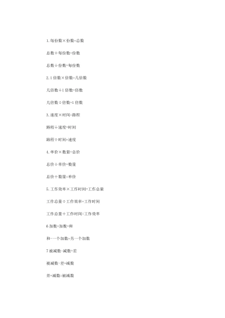 小学数学1-6年级公式大全