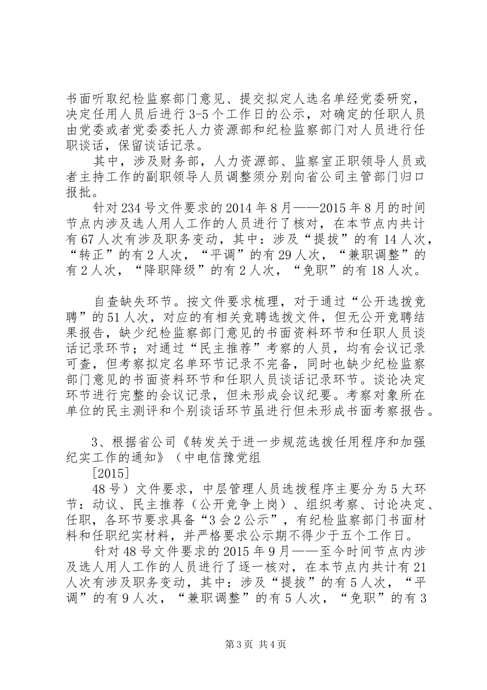 分公司关于选人用人工作的自查报告_第3页