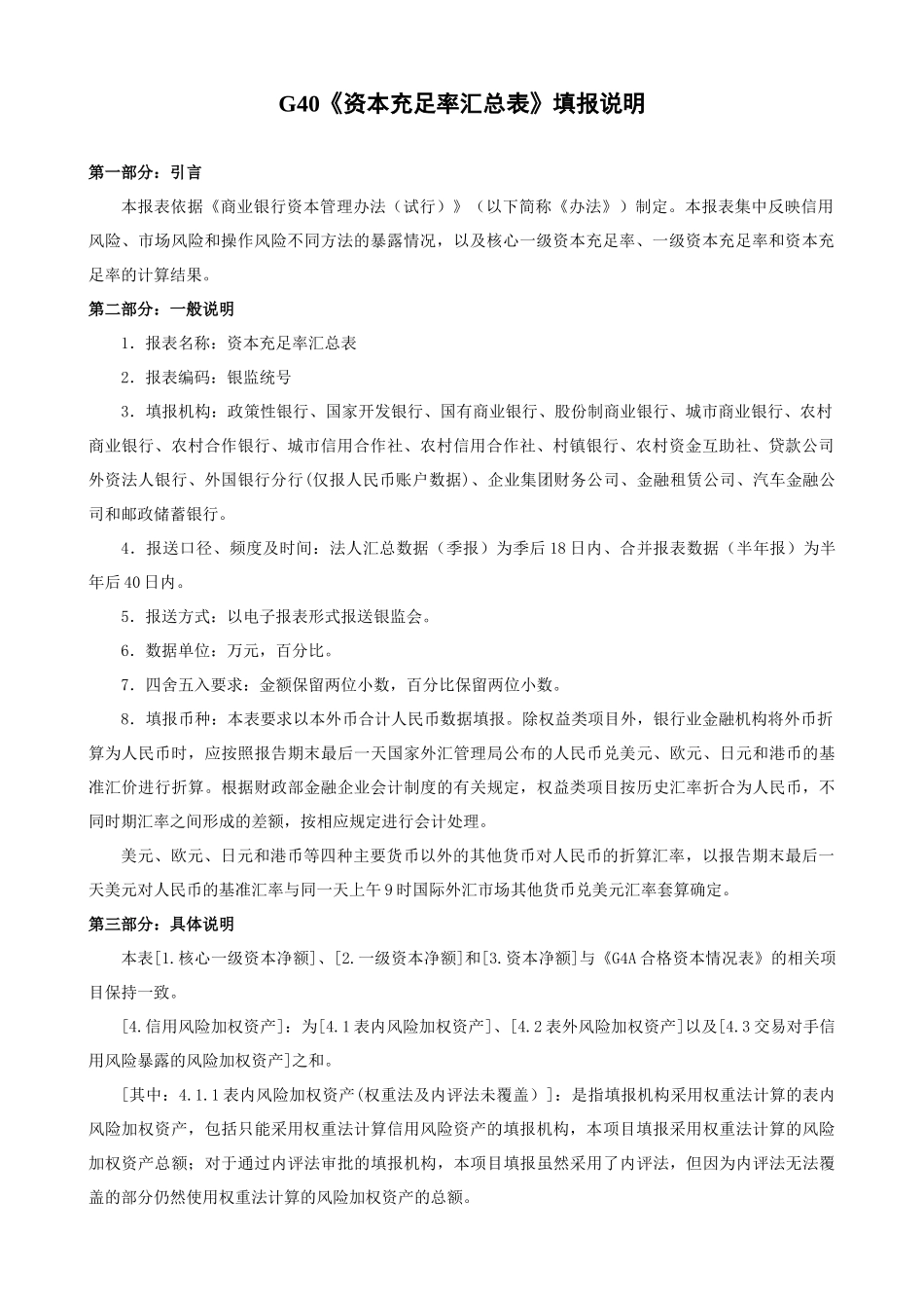 新资本充足率填报说明汇总_第2页
