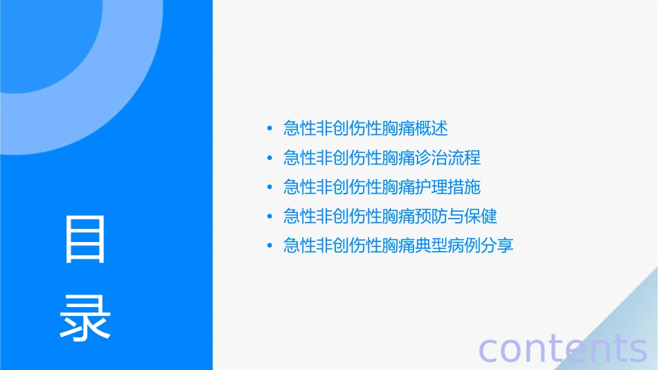 急性非创伤性胸痛诊治流程护理课件_第2页
