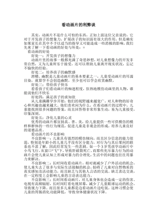看动画片的利弊谈