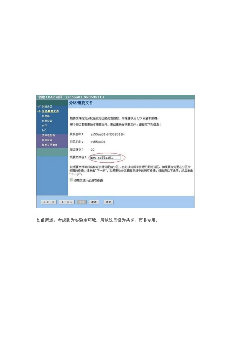IBM虚拟化基本概念(2)---VIOS的安装与配置_第3页