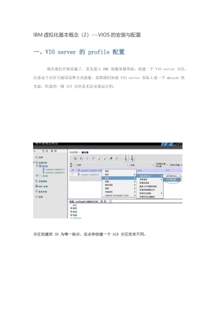 IBM虚拟化基本概念(2)---VIOS的安装与配置