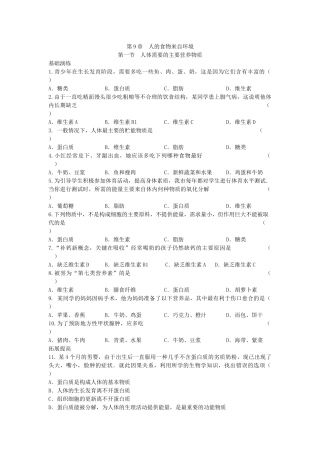 人体需要的营养物质练习题