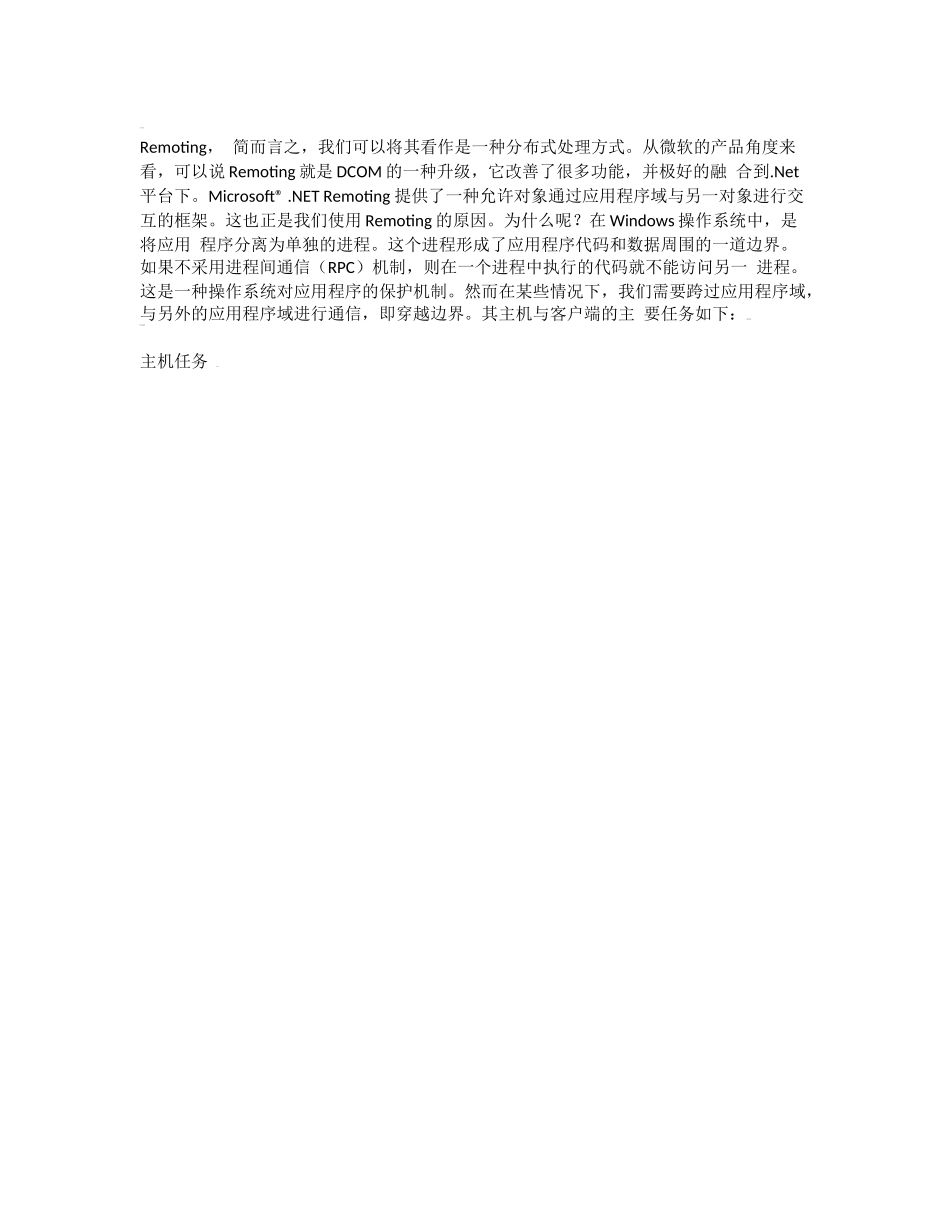 NETRemotingServer性能分析及利用Loadrunner进行性能测试的方案_第2页