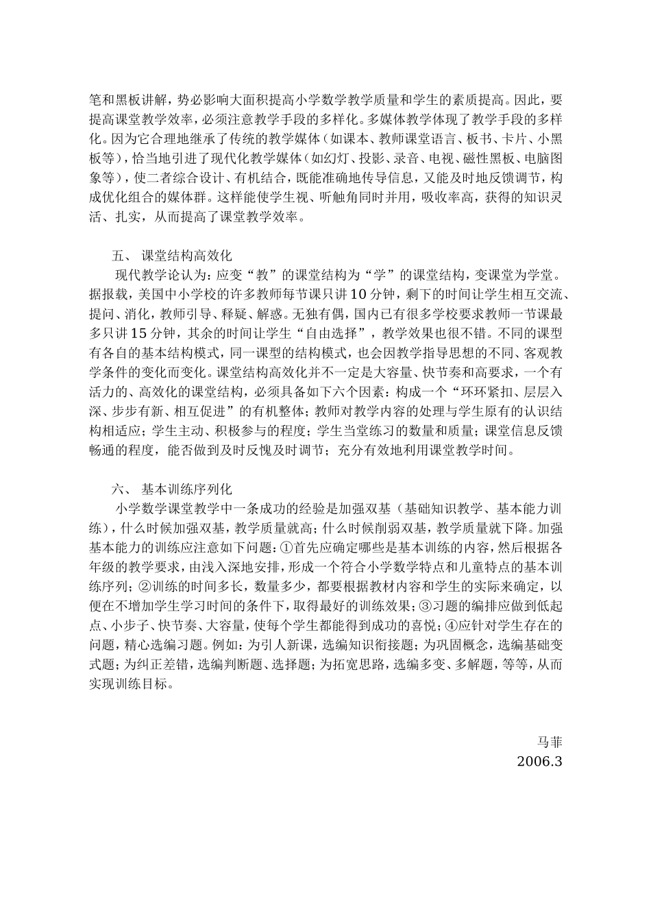 提高小学数学课堂教学效率的策略(1)_第2页