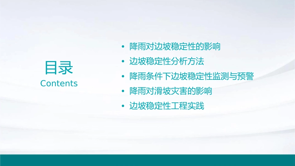 降雨及边坡稳定性课件_第2页