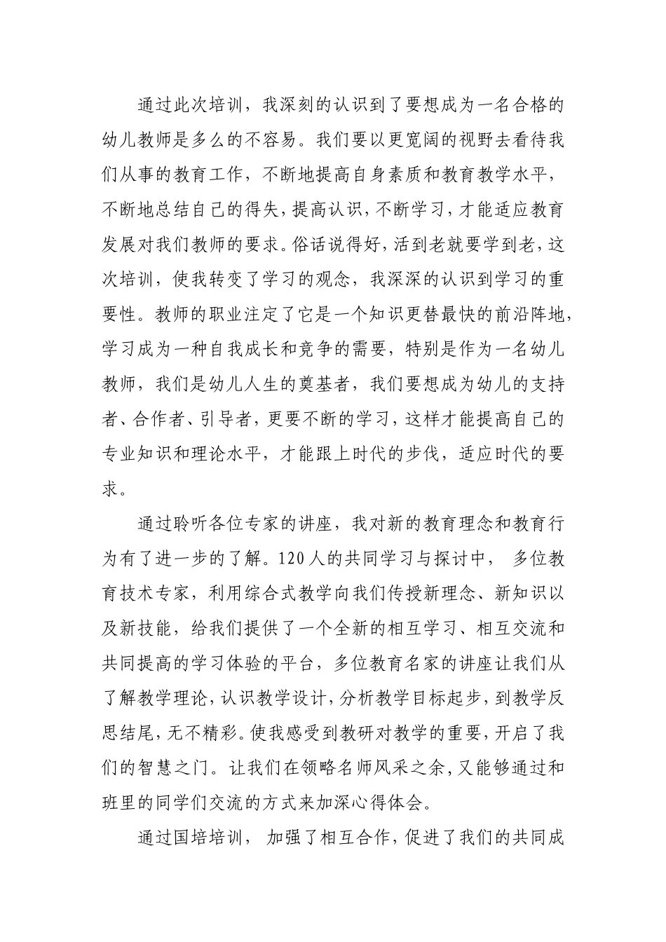 一组4谢青青国培征文_第2页