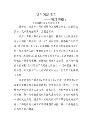 一组4谢青青国培征文