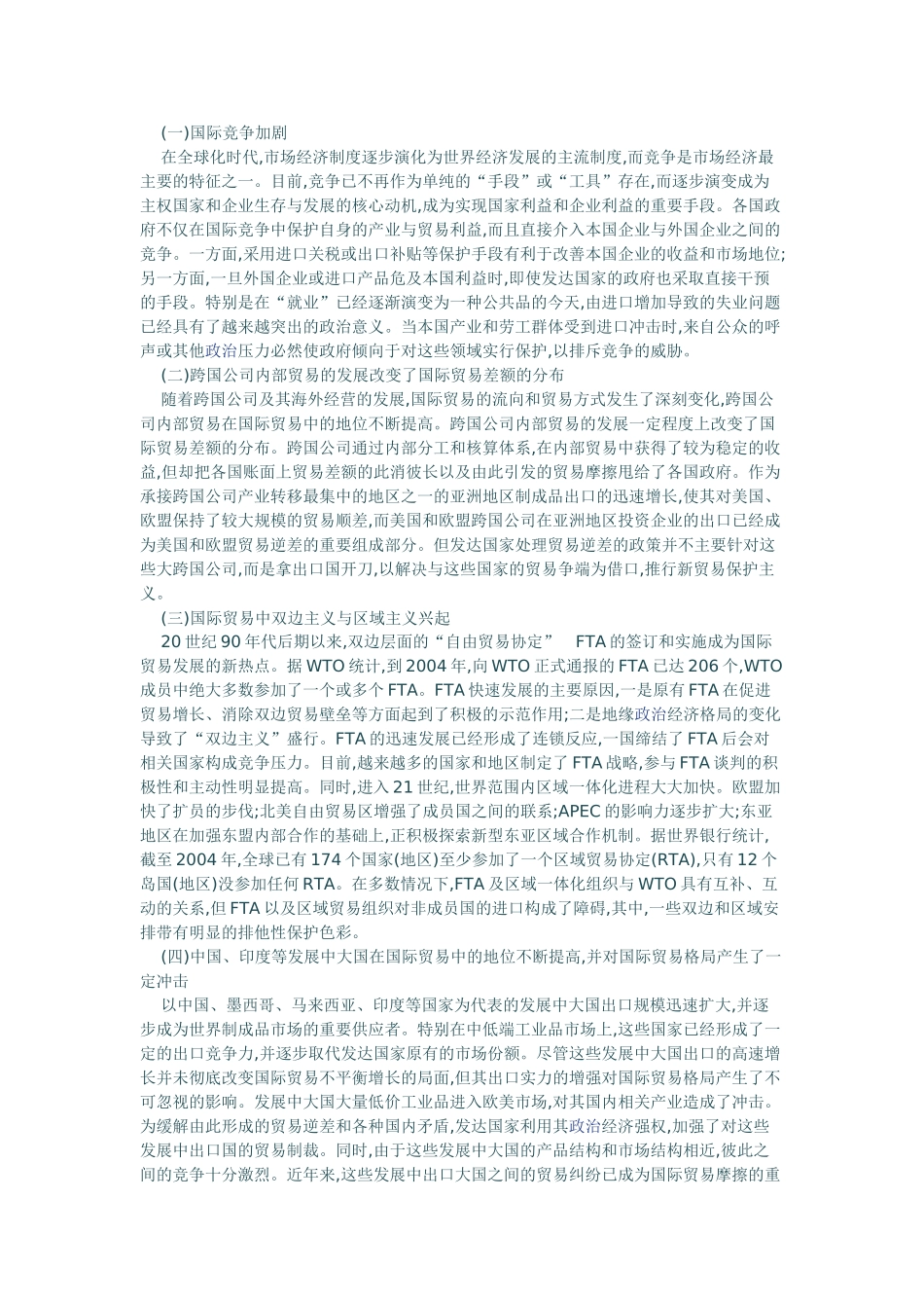 新贸易保护主义及其对我国的影响_第2页