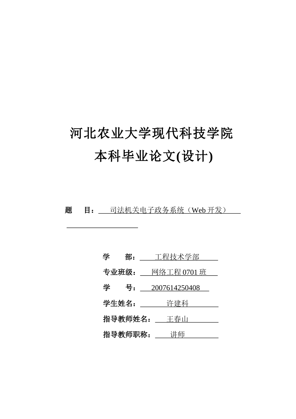 司法机关电子政务系统体系结构_第1页