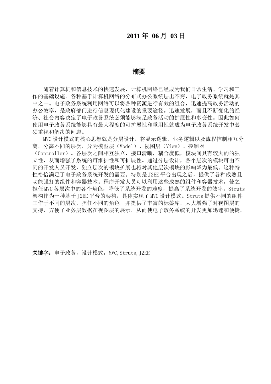 司法机关电子政务系统体系结构_第2页