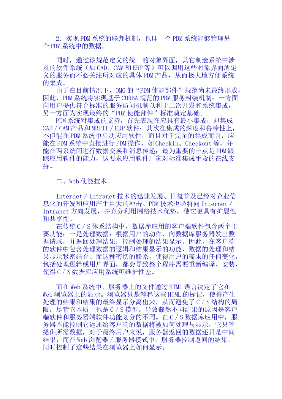 PDM进化论_第3页